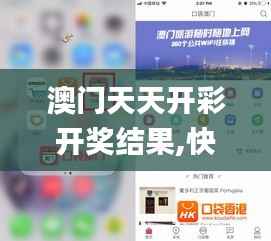 澳门天天开彩开奖结果,快速问题处理策略_云端版10.427