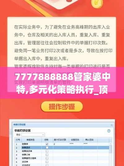 7777888888管家婆中特,多元化策略执行_顶级版9.895