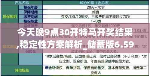 今天晚9点30开特马开奖结果,稳定性方案解析_储蓄版6.593
