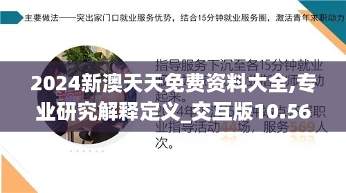 2024新澳天天免费资料大全,专业研究解释定义_交互版10.569