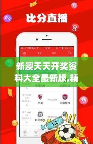 新澳天天开奖资料大全最新版,精准分析实施_复古版8.729