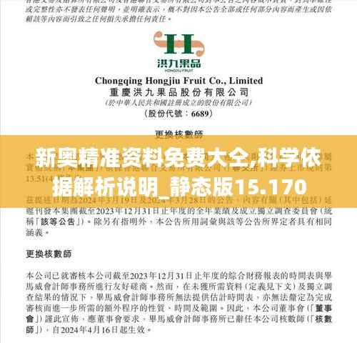 新奥精准资料免费大仝,科学依据解析说明_静态版15.170