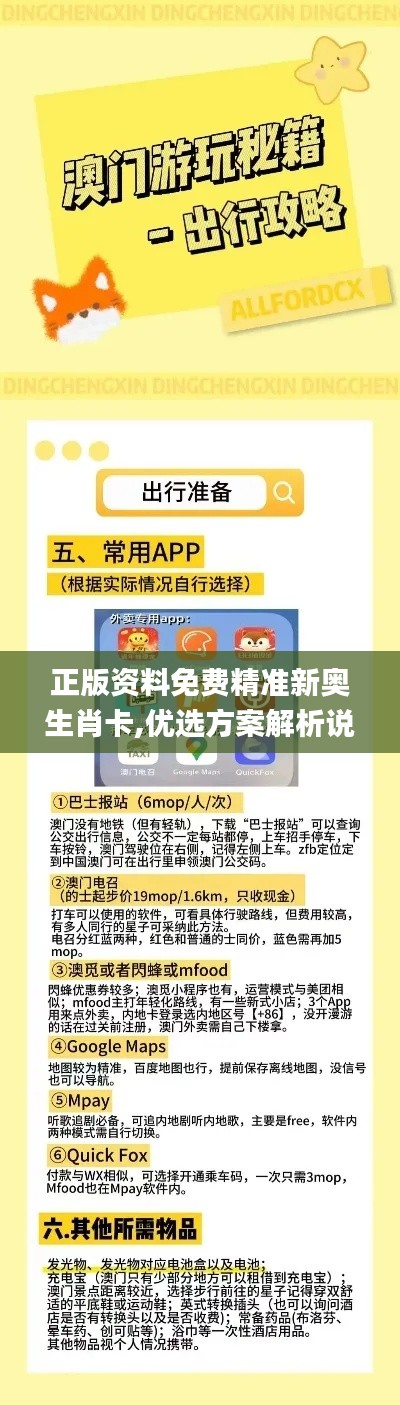 正版资料免费精准新奥生肖卡,优选方案解析说明_模拟版17.643