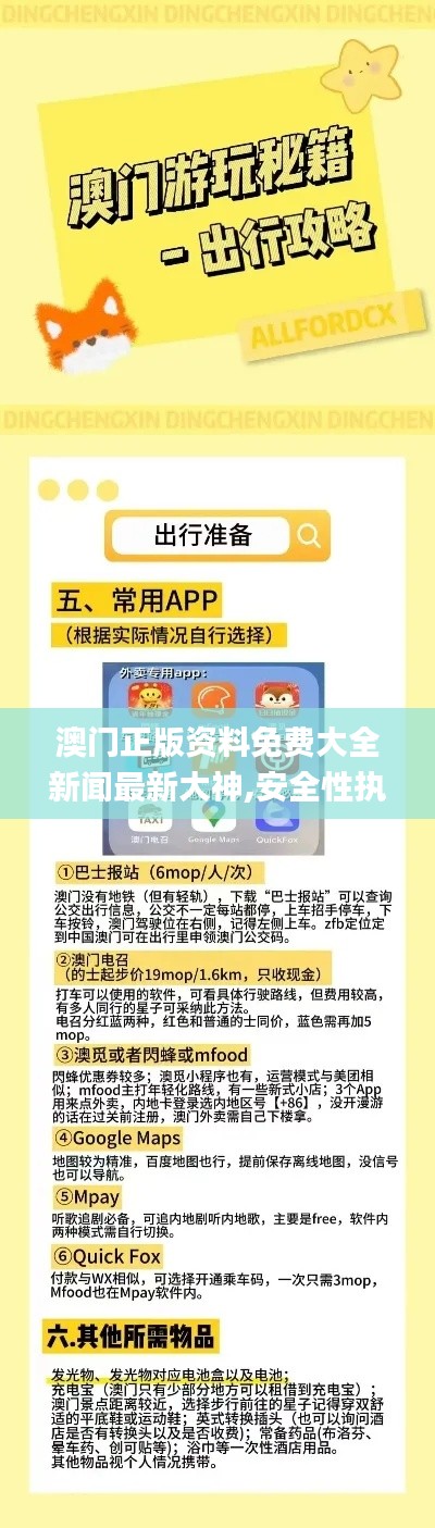 澳门正版资料免费大全新闻最新大神,安全性执行策略_复刻版19.872