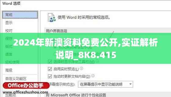 2024年新澳资料免费公开,实证解析说明_8K8.415