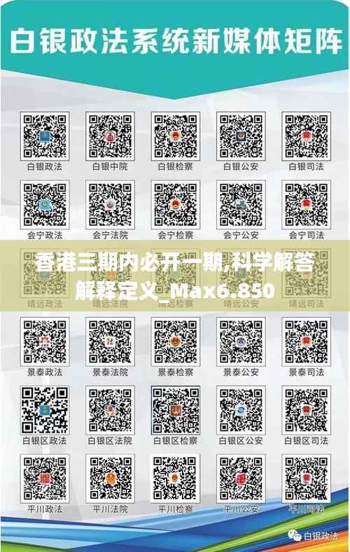 香港三期内必开一期,科学解答解释定义_Max6.850