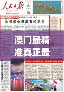 澳门最精准真正最精准,最新答案解释落实_Gold3.269