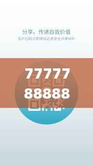 7777788888管家精准管家婆免费,快速解答策略实施_复刻版14.873