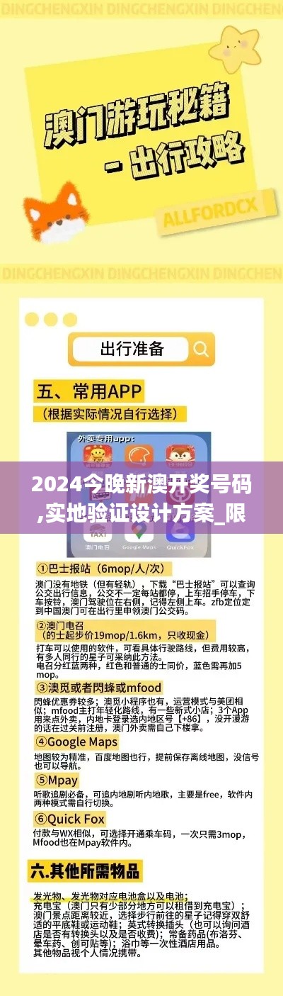 2024今晚新澳开奖号码,实地验证设计方案_限量款9.910