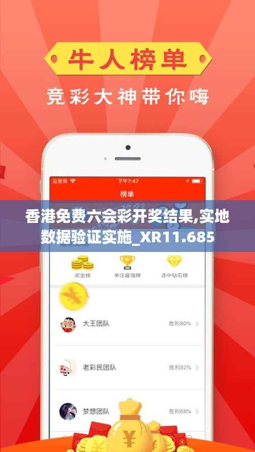 香港免费六会彩开奖结果,实地数据验证实施_XR11.685