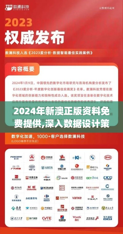 2024年新澳正版资料免费提供,深入数据设计策略_XR7.899
