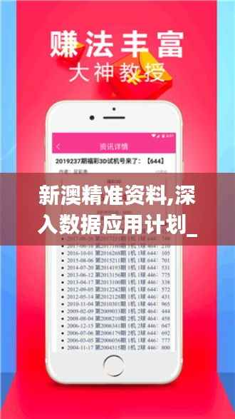 新澳精准资料,深入数据应用计划_LT5.676