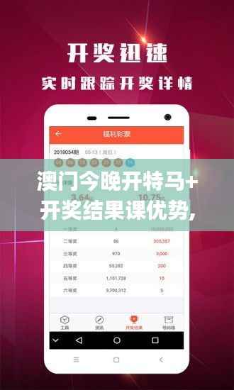 澳门今晚开特马+开奖结果课优势,快速响应方案落实_XE版7.761