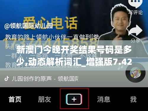 新澳门今晚开奖结果号码是多少,动态解析词汇_增强版7.423