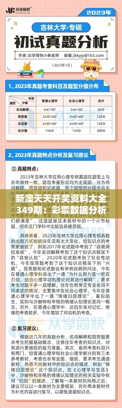 新澳天天开奖资料大全349期:彩票数据分析与赌博心理学