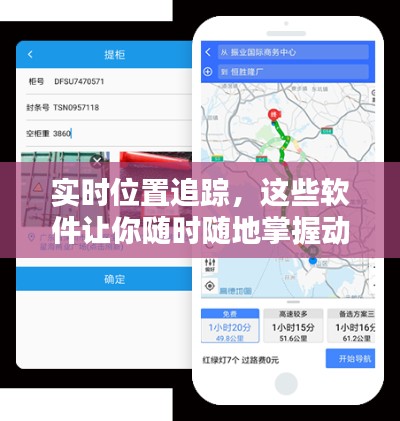 实时位置追踪，这些软件让你随时随地掌握动态