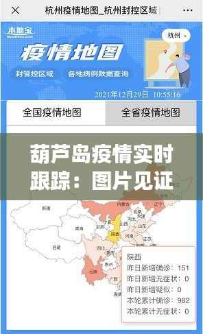 葫芦岛疫情实时跟踪:图片见证战“疫”一线