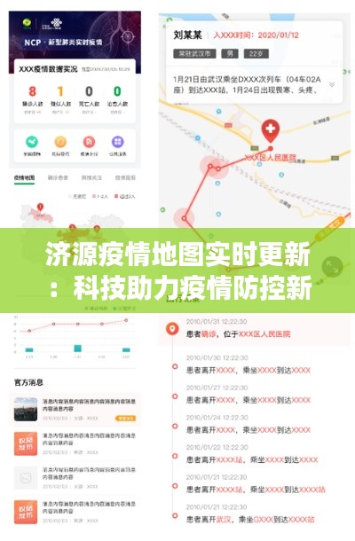济源疫情地图实时更新：科技助力疫情防控新篇章