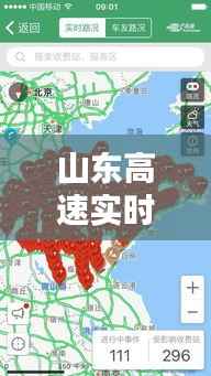 山东高速实时路况的重要性