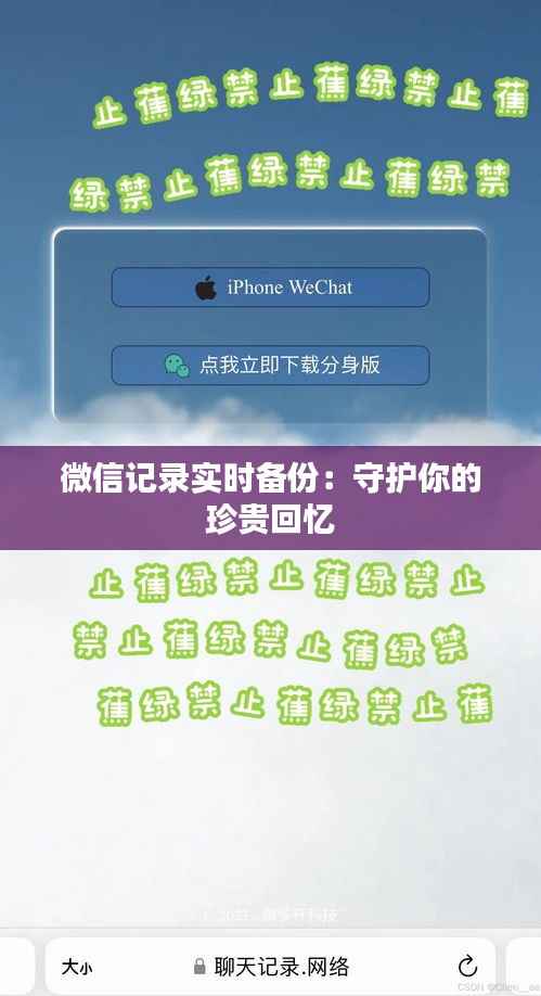 微信记录实时备份:守护你的珍贵回忆