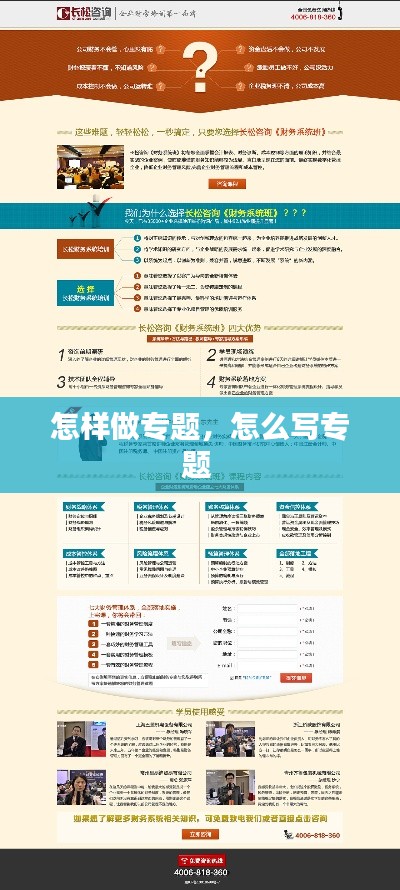 怎样做专题,怎么写专题