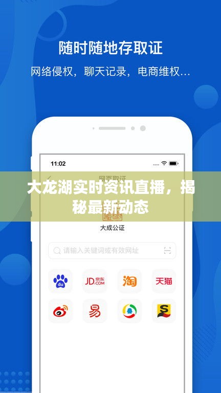 大龙湖实时资讯直播,揭秘最新动态