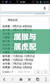 属猴与属虎配不配?星座专家为你解答!