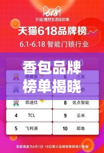 香包品牌榜单揭晓,十大热门品牌排名一网打尽