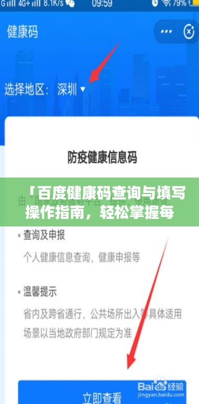 「百度健康码查询与填写操作指南,轻松掌握每一步!」