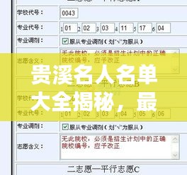 贵溪名人名单大全揭秘，最新更新，一览众名人！